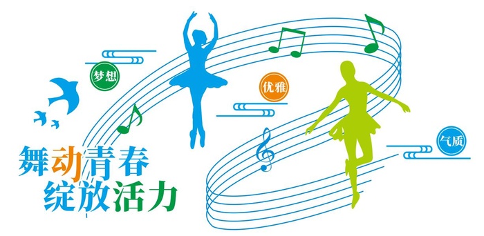 矢量舞蹈学校校园文化墙cdr矢量模版下载