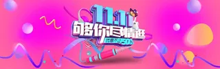 双十广告|促销|活动|电商