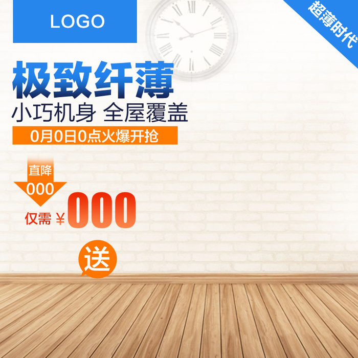电商蓝色白色主图psd模版下载