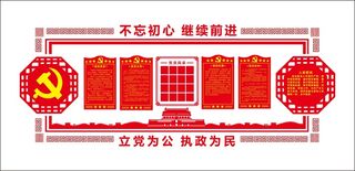 党建文化宣传栏 