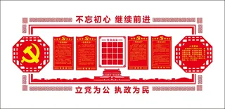 党建文化宣传栏 
