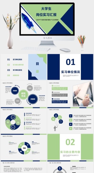 岗位实习PPT模板预览图