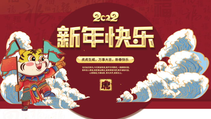 年会新年企业年会展板舞台背景