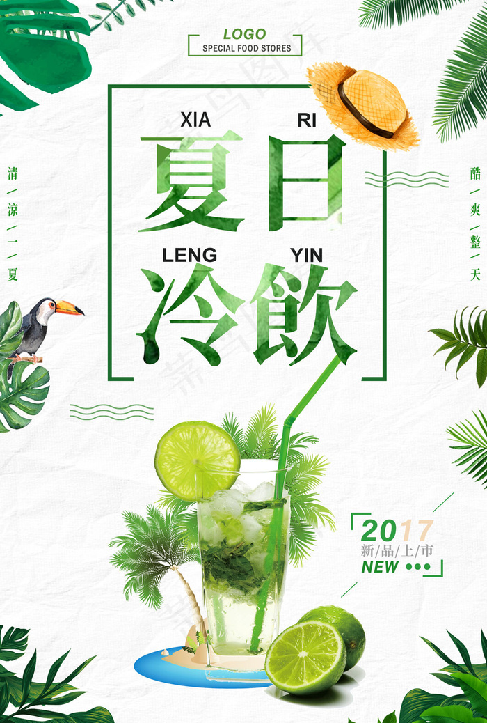 果汁饮品海报(3543x5256)psd模版下载