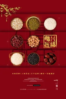 腊八海报传统节日祝福腊八节腊八粥宣传海报插画背景设计素材 腊八海报传统节日祝福腊八节腊八粥宣传海报插画背景设计素材