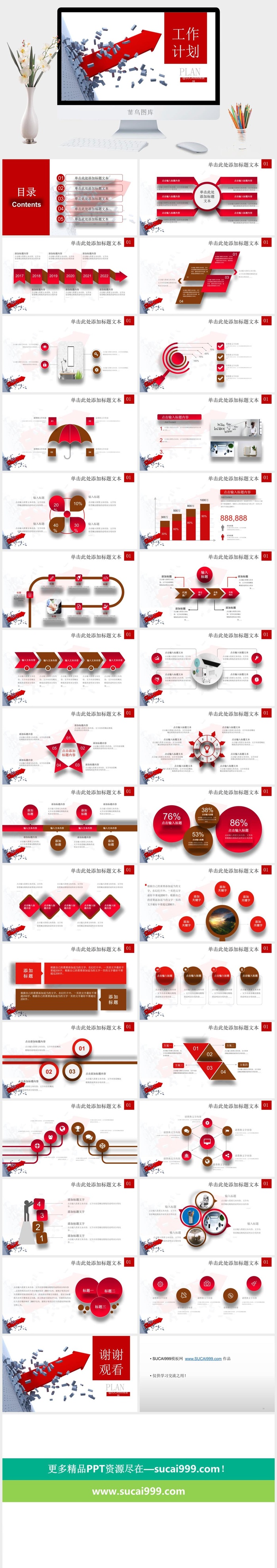 突破——喜庆红新年工作计划ppt模板
