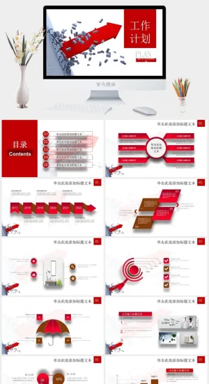 突破——喜庆红新年工作计划ppt模板预览图