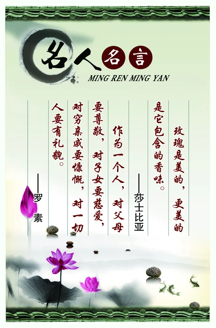 校园文化墙名言(1644x2494)psd模版下载