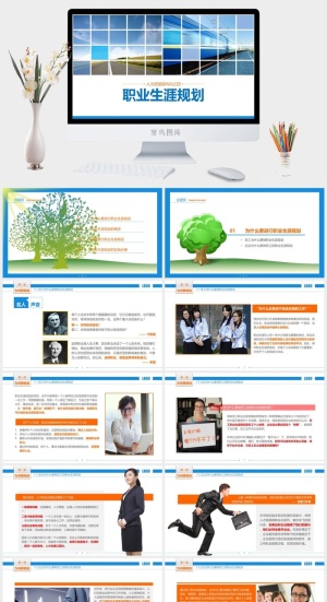 职业生涯规划培训PPT模板预览图