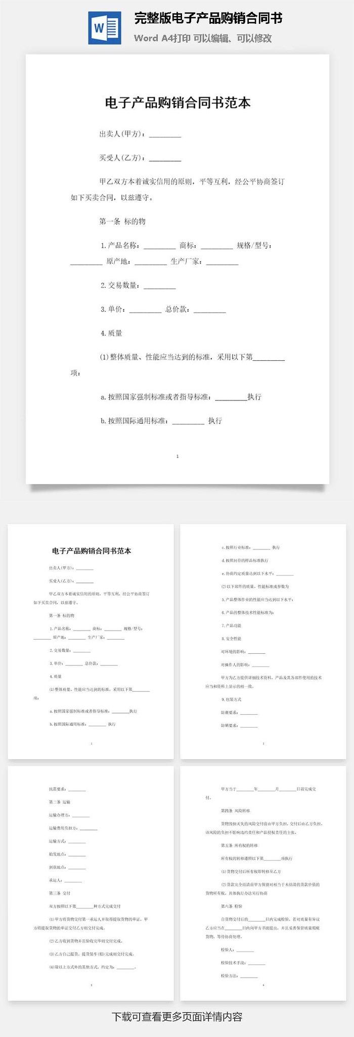 完整版电子产品购销合同书