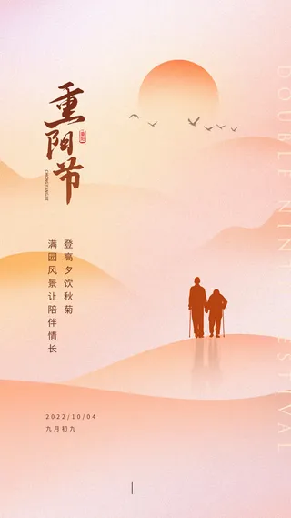 浅黄色简约重阳节手机海报
