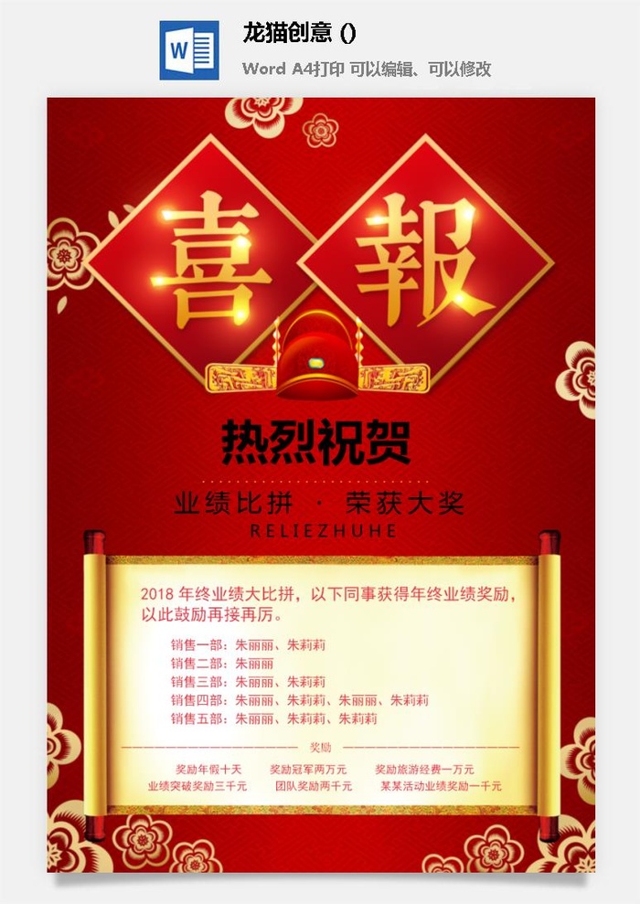 企业公司销售业绩年终大捷军令喜报word文档设计素材