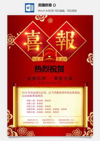 企业公司销售业绩年终大捷军令喜报word文档设计素材