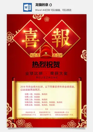 企业公司销售业绩年终大捷军令喜报word文档设计素材