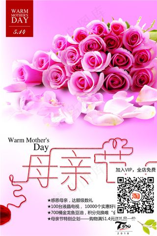 母亲节海报 