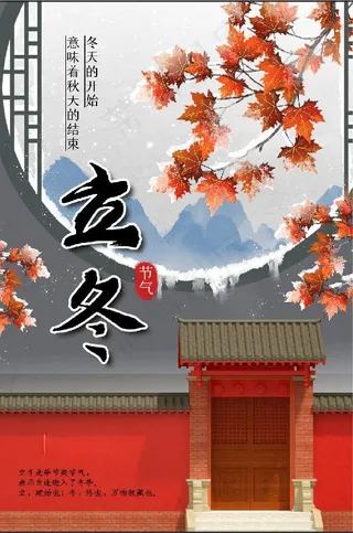 冬至背景中国风红色素材