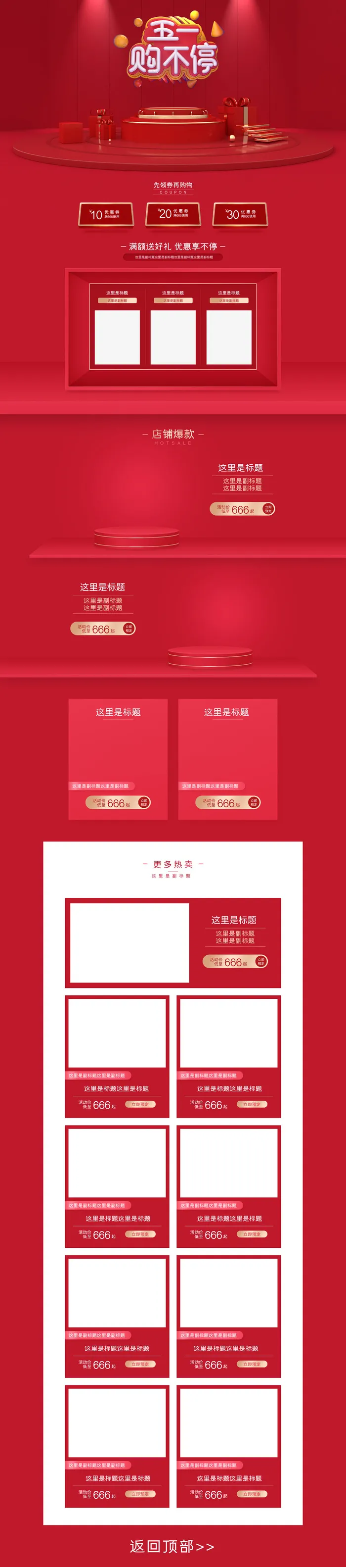 天猫淘宝电商五一劳动节活动促销店铺装修首页模板PSD设计素材psd模版下载