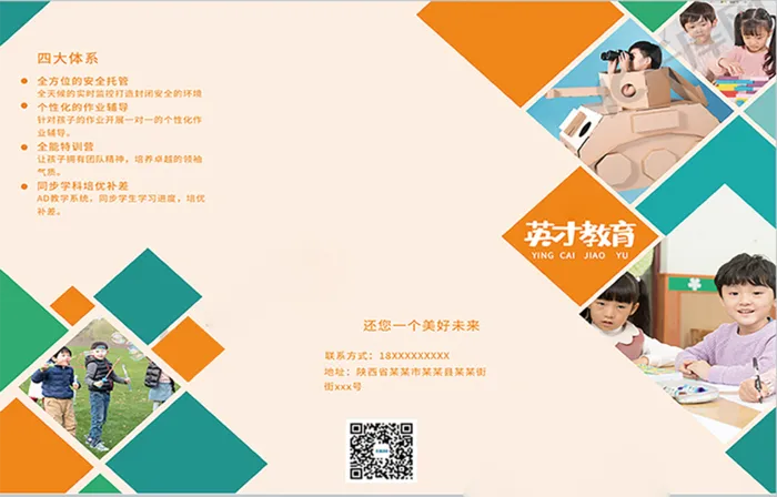 通用教育科技菱形规矩新颖设计最新三折页背景ai矢量模版下载