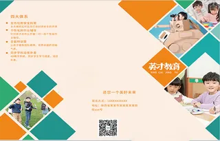 通用教育科技菱形规矩新颖设计最新三折页背景