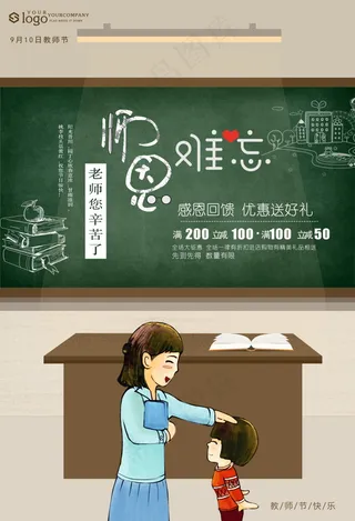 教师节节日快乐 