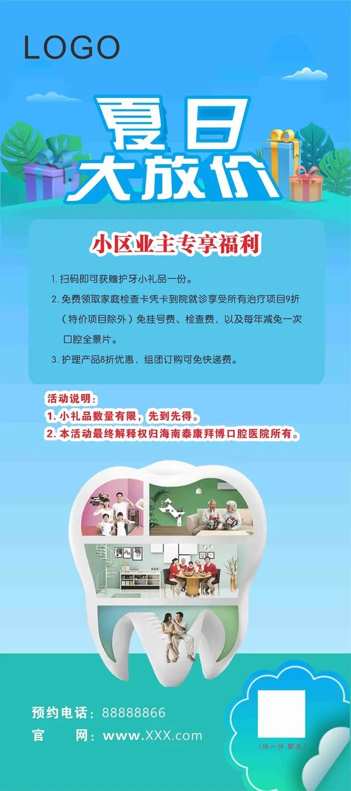 牙科展架 夏日大放假cdr矢量模版下载