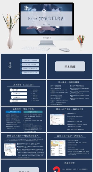 excel培训PPT模板预览图
