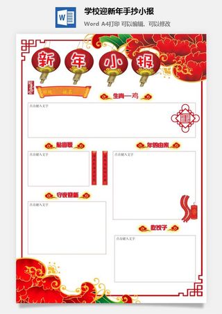 学校迎新年手抄小报