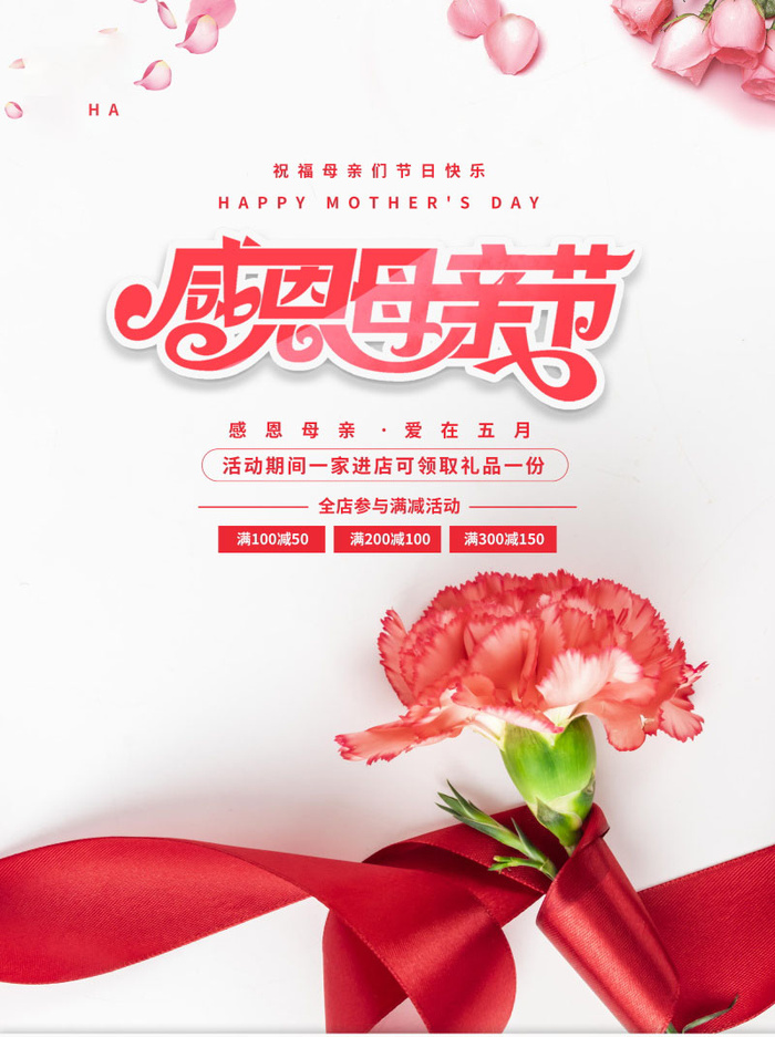 母亲节 感恩母亲节 母亲节快乐