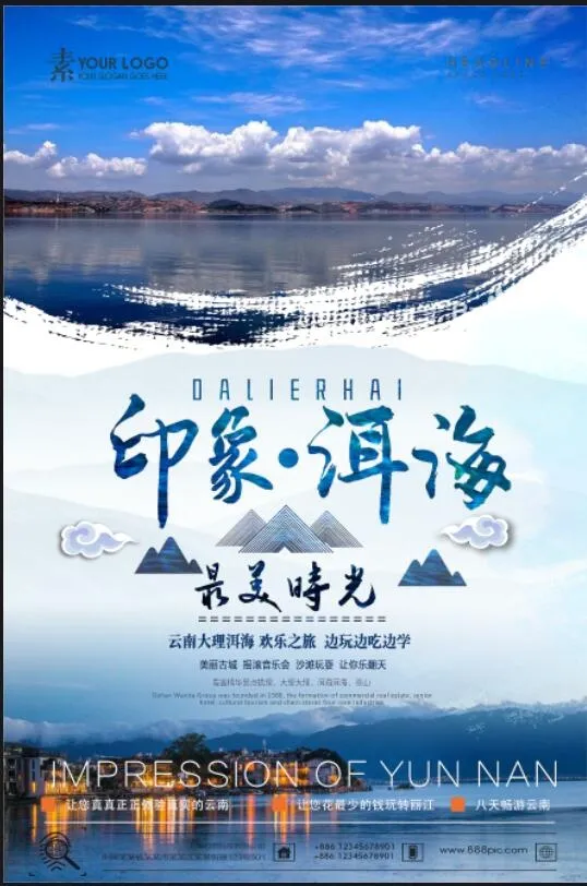 洱海旅游海报