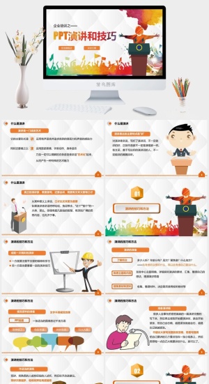 员工培训PPT模板预览图