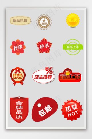 天猫店铺促销活动标签