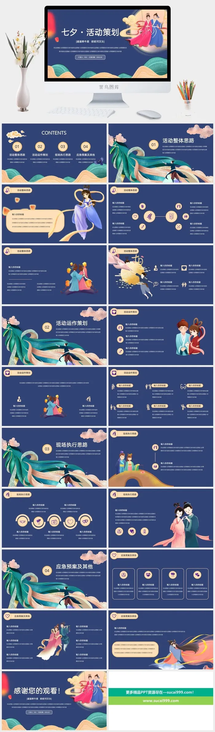 浪漫情人节活动策划PPT模板6