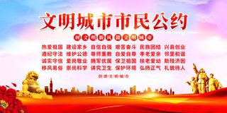 蓝色水彩风格创建文明城市宣传栏文明公约