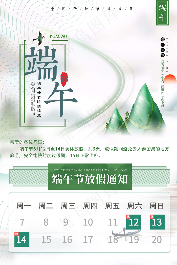 手绘清新端午节中国风海报psd模版下载