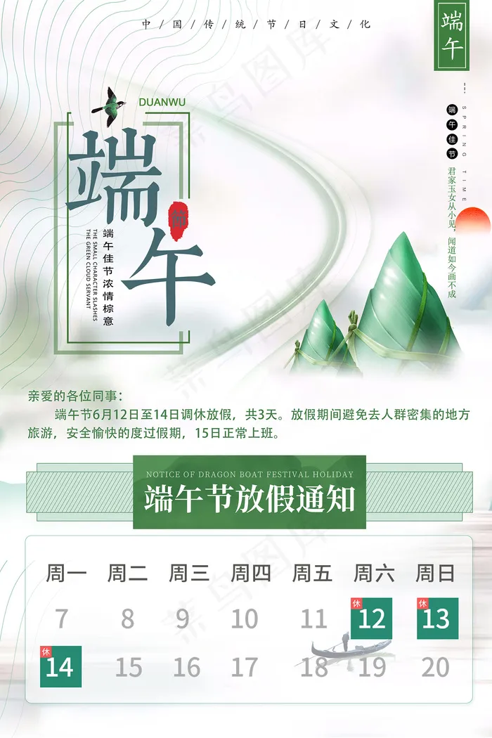 手绘清新端午节中国风海报psd模版下载