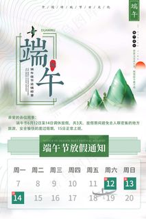 手绘清新端午节中国风海报 手绘清新端午节中国风海报