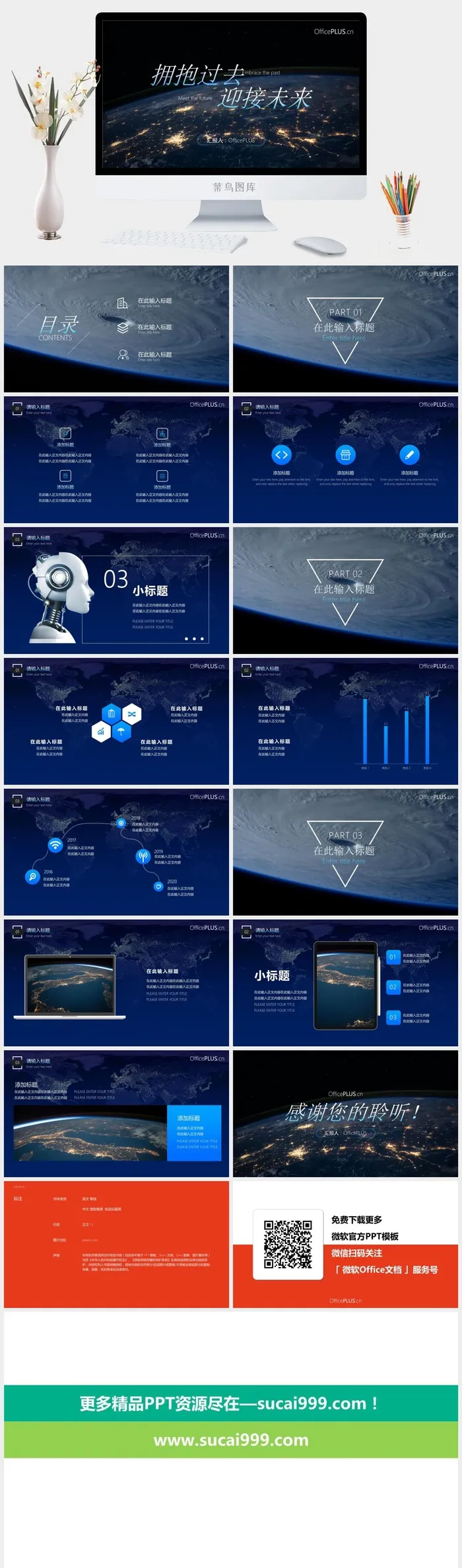 星球大图互联网未来科技风ppt模板