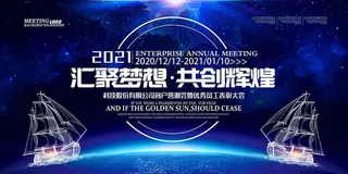 蓝色科技背景展板