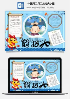 元宵节手抄报龙抬头节日电子小报猜灯谜花灯喜闹元宵word模版素材