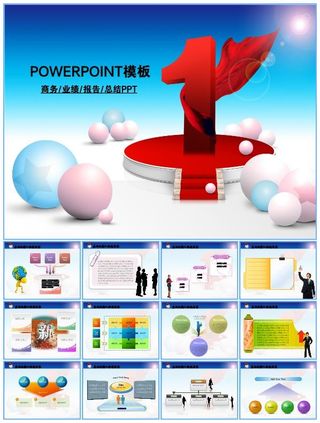 销售年终奖励大会业绩汇报ppt模板