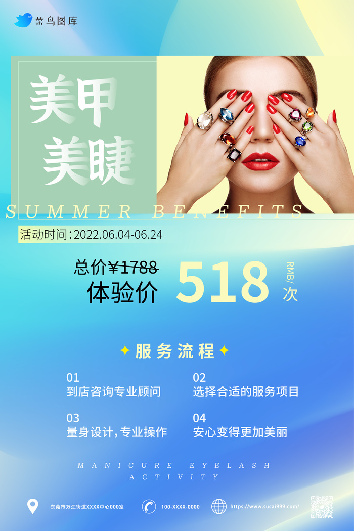 蓝绿渐变时尚美甲美睫宣传海报