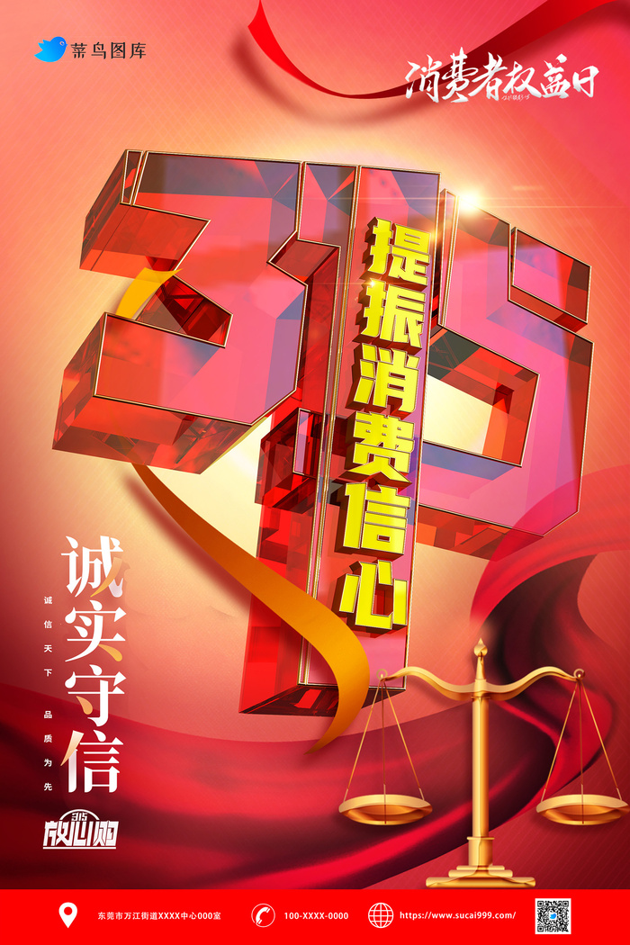创意红色315提振消费信心海报psd模版下载