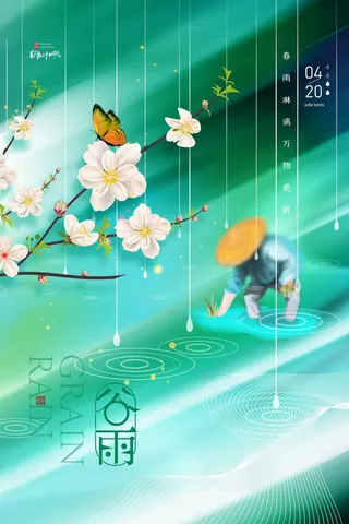 谷雨 谷雨促销海报