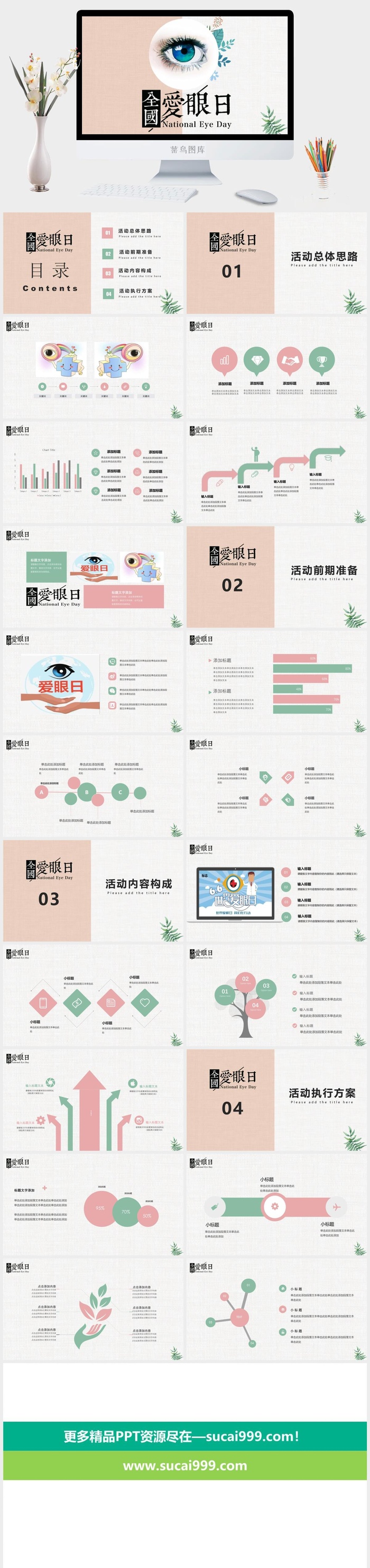 保护爱护眼睛爱眼日宣传PPT模板