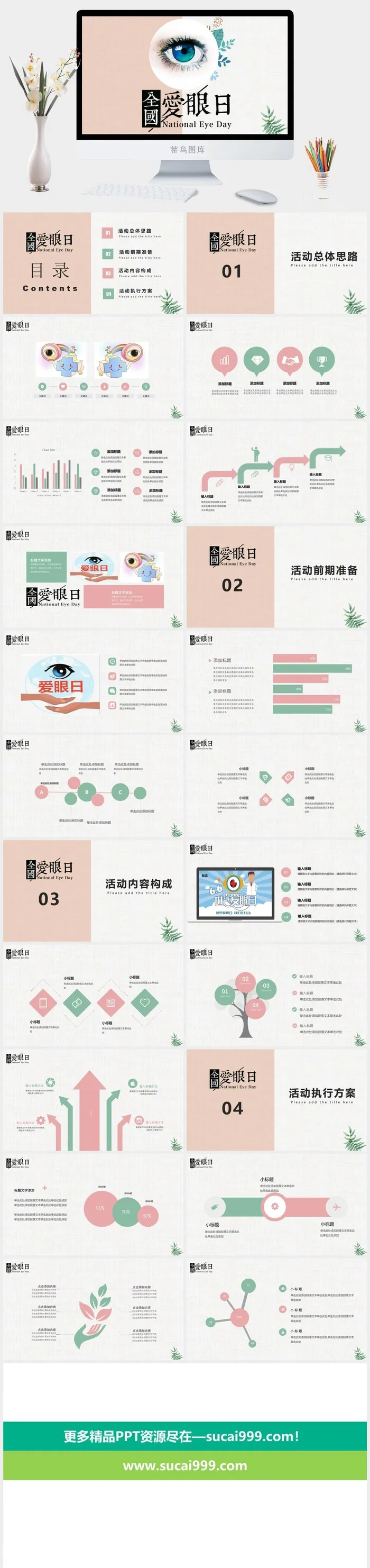 保护爱护眼睛爱眼日宣传PPT模板