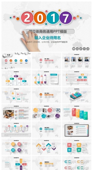 精美微立体商务汇报PPT模板预览图