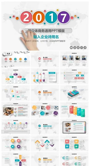 精美微立体商务汇报PPT模板预览图