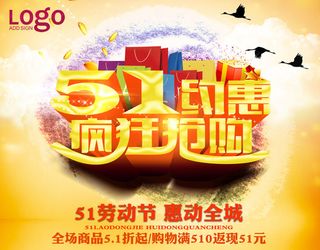 五一劳动节购买psd素材