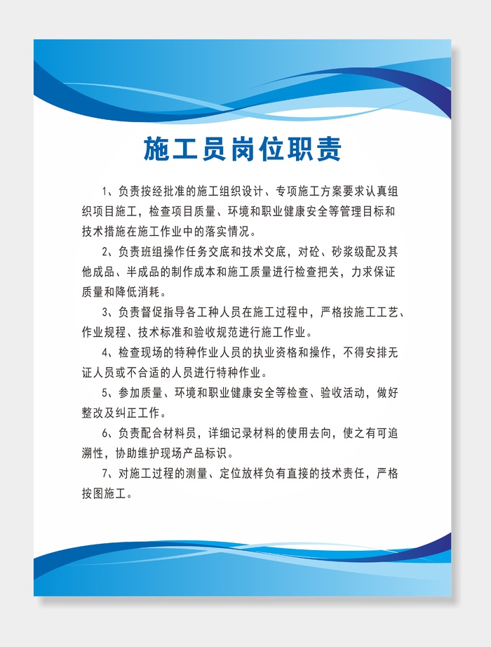 施工员岗位职责制度牌cdr矢量模版下载