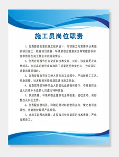施工员岗位职责制度牌